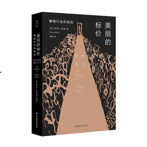 美麗的標(biāo)價,探尋標(biāo)價背后的美麗故事